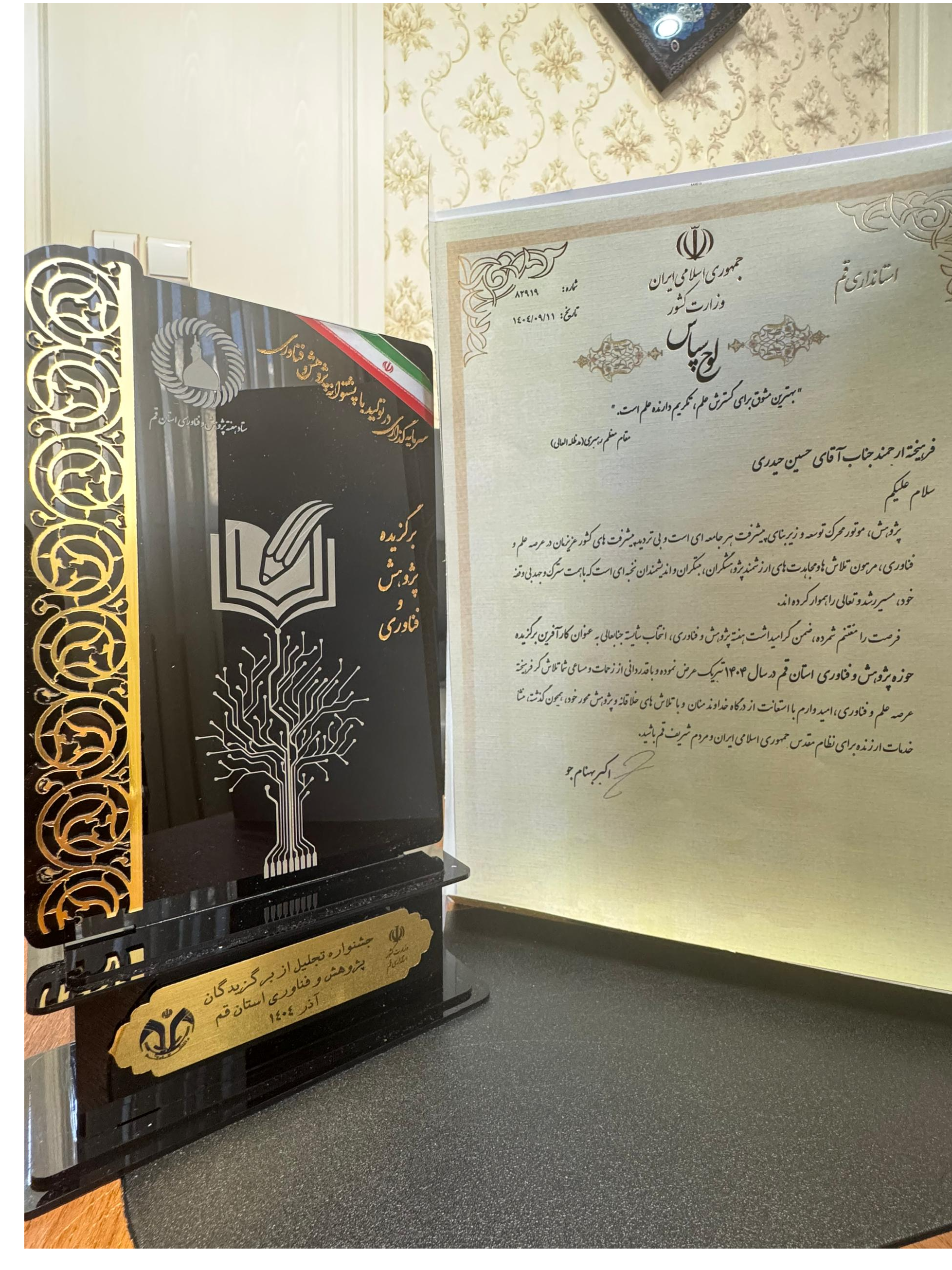 افتخارآفرینی در هفته پژوهش و فناوری